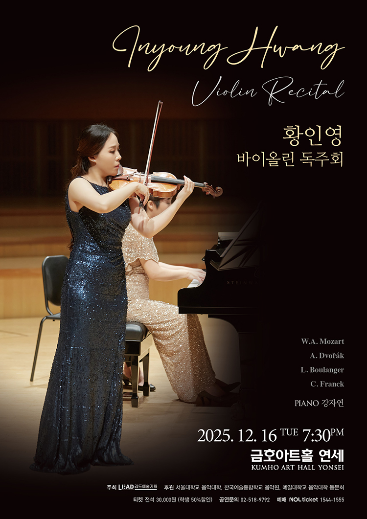 황인영 바이올린 독주회 소개이미지