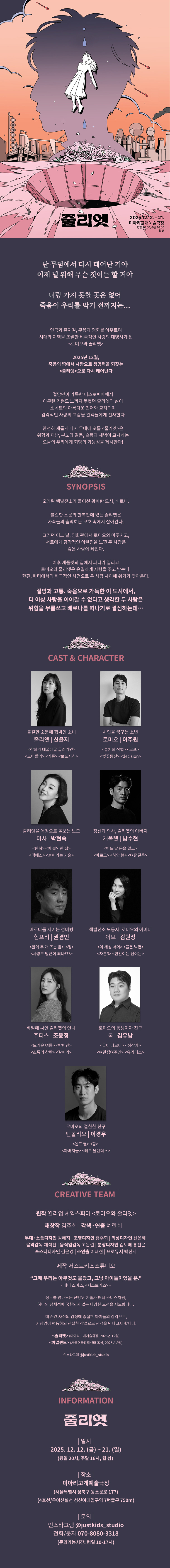 줄리엣 공연 소개
