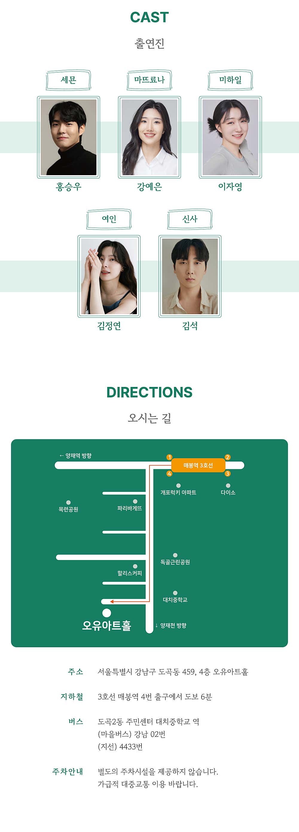 사람은 무엇으로 사는가 공연 소개