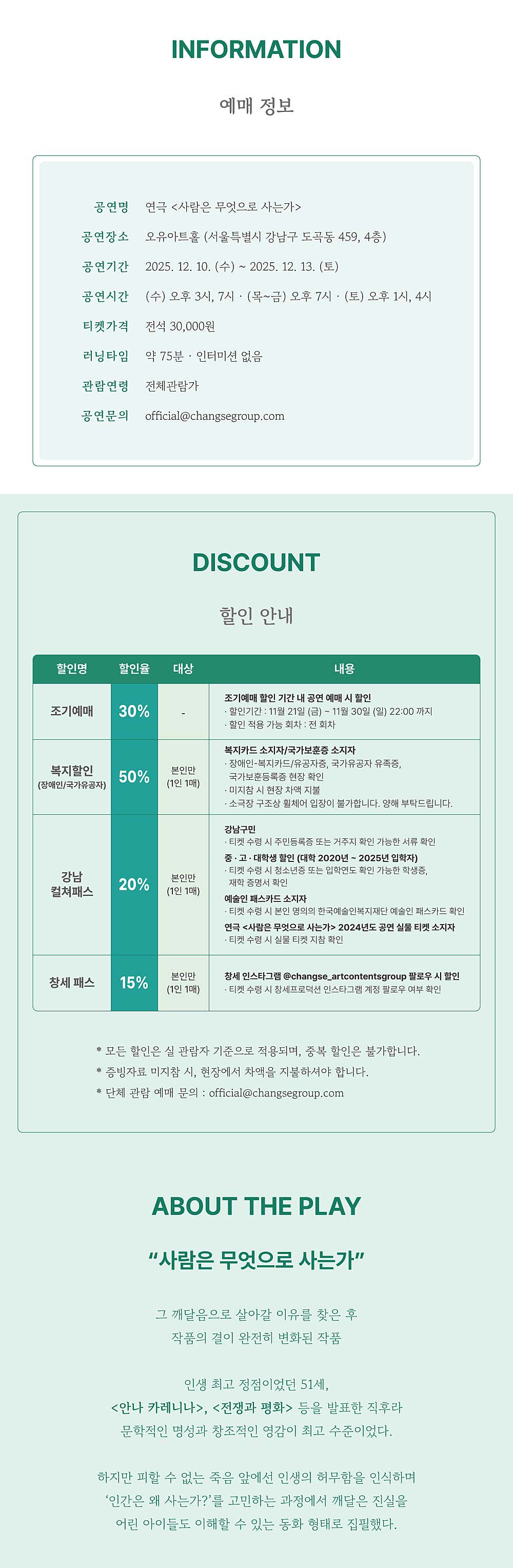 사람은 무엇으로 사는가 공연 소개