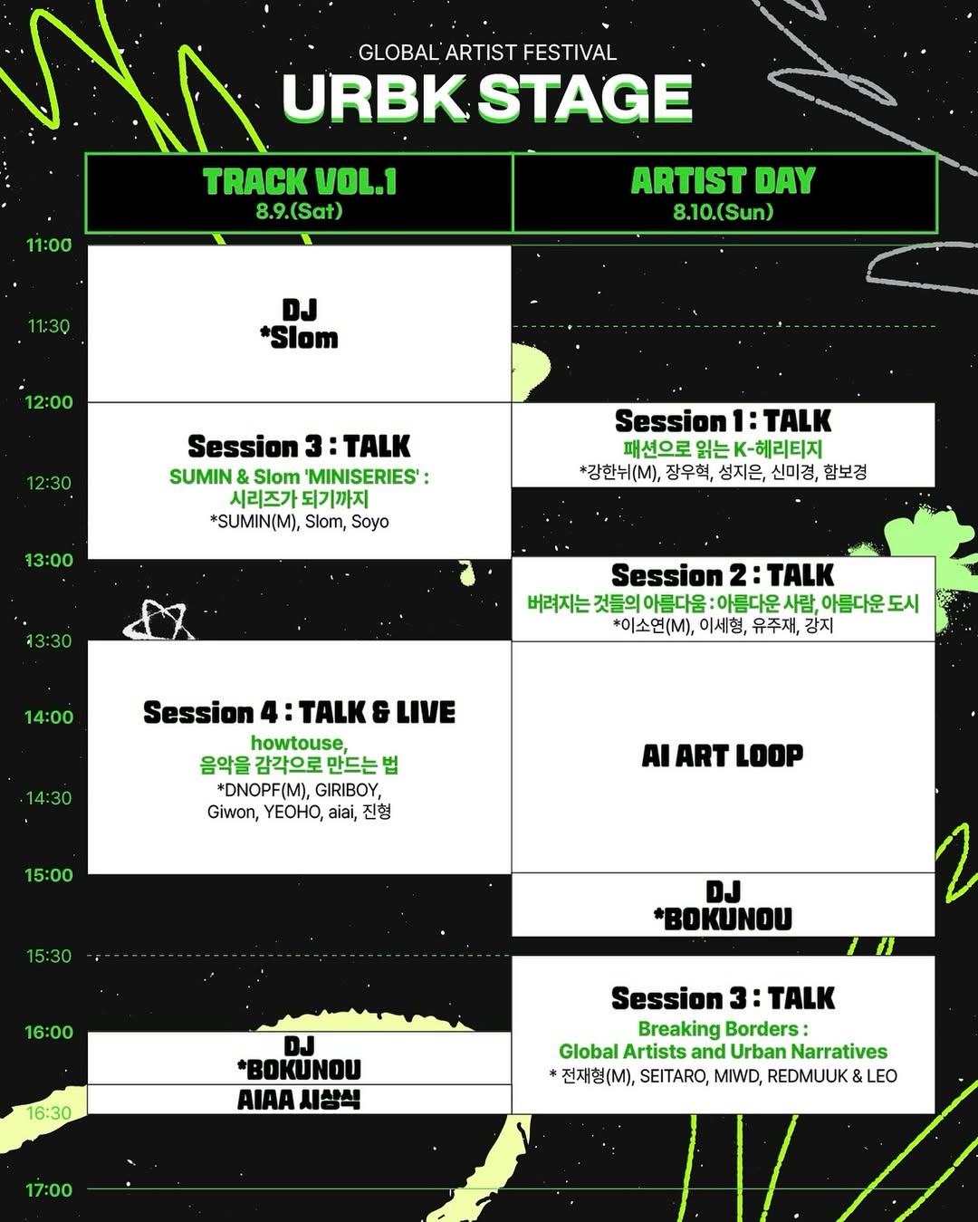 제6회 어반브레이크 (URBAN BREAK) 상세 4