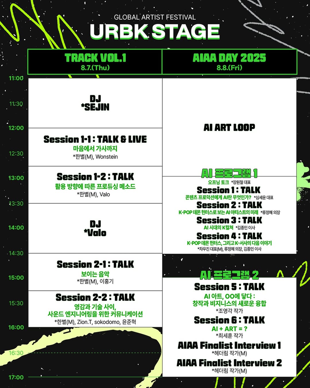 제6회 어반브레이크 (URBAN BREAK) 상세 3