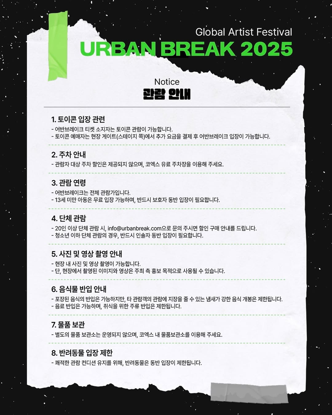 제6회 어반브레이크 (URBAN BREAK) 상세 2