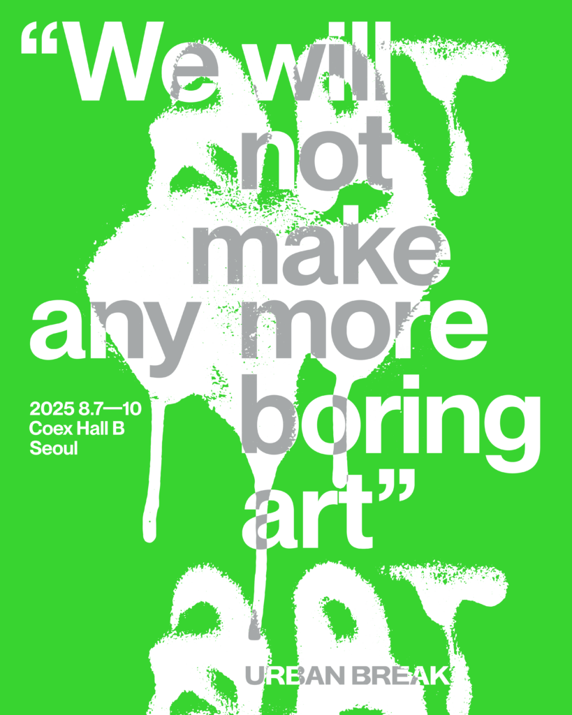 제6회 어반브레이크 (URBAN BREAK) 상세 1