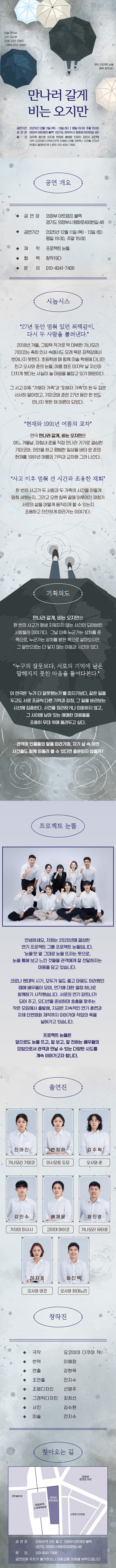 만나러 갈게 비는 오지만 공연 소개