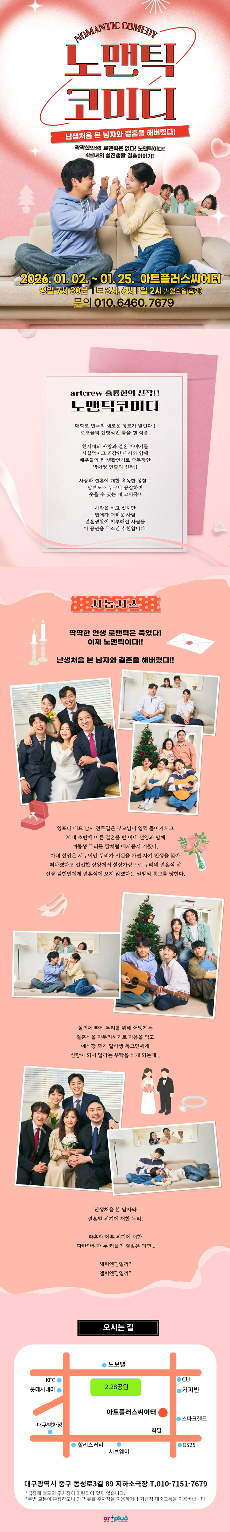 노맨틱 코미디 [대구] 공연 소개
