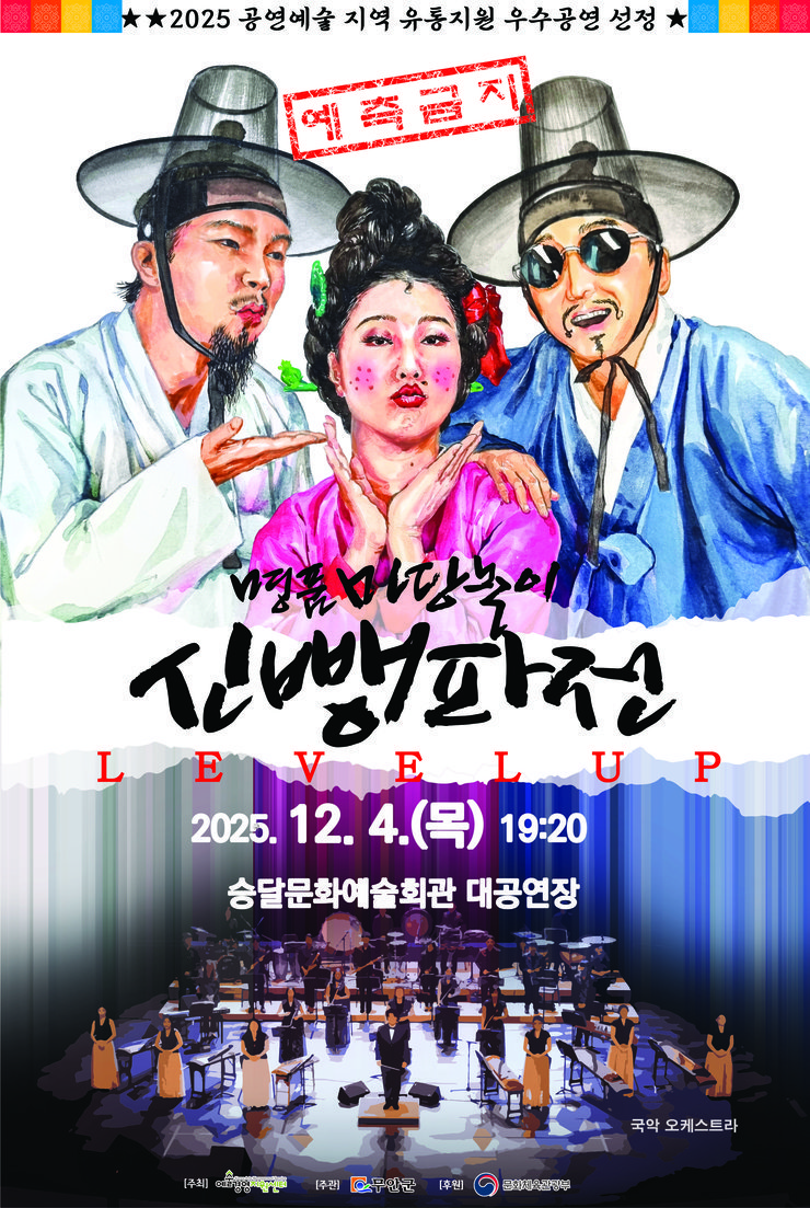 신뺑파전 [무안] 공연 소개