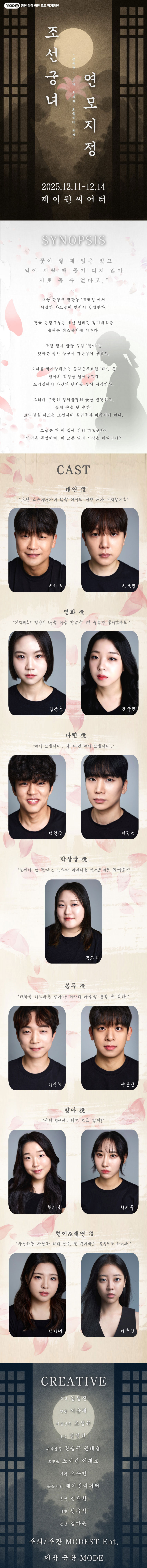 조선궁녀연모지정 공연 소개