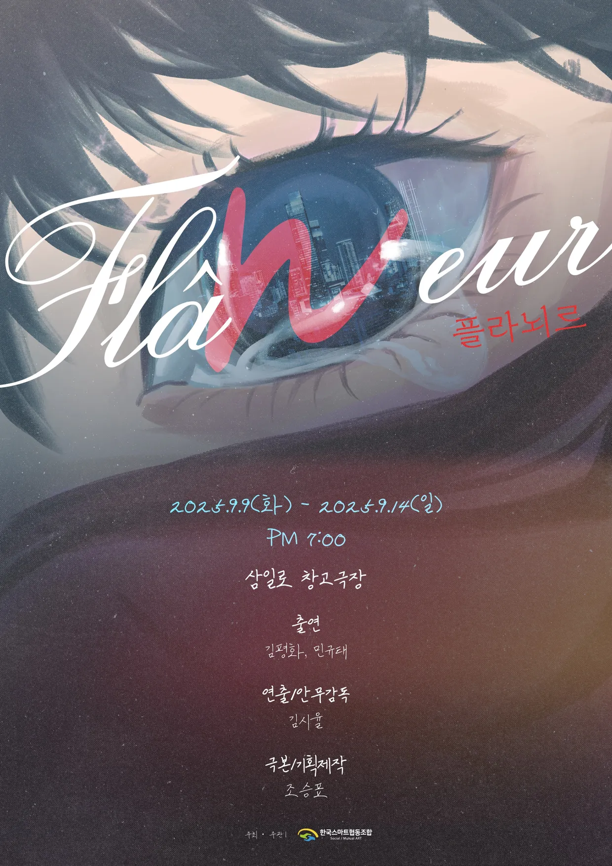 플라뇌르 공연 소개