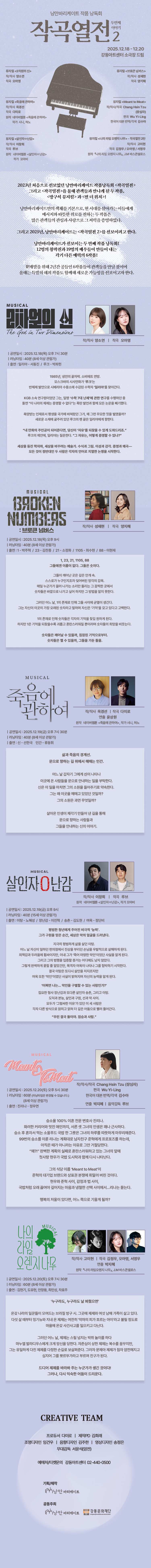 낭만바리케이트 작품 낭독회: 작곡열전 2, 나의 라임 오렌지 나무 Gallery