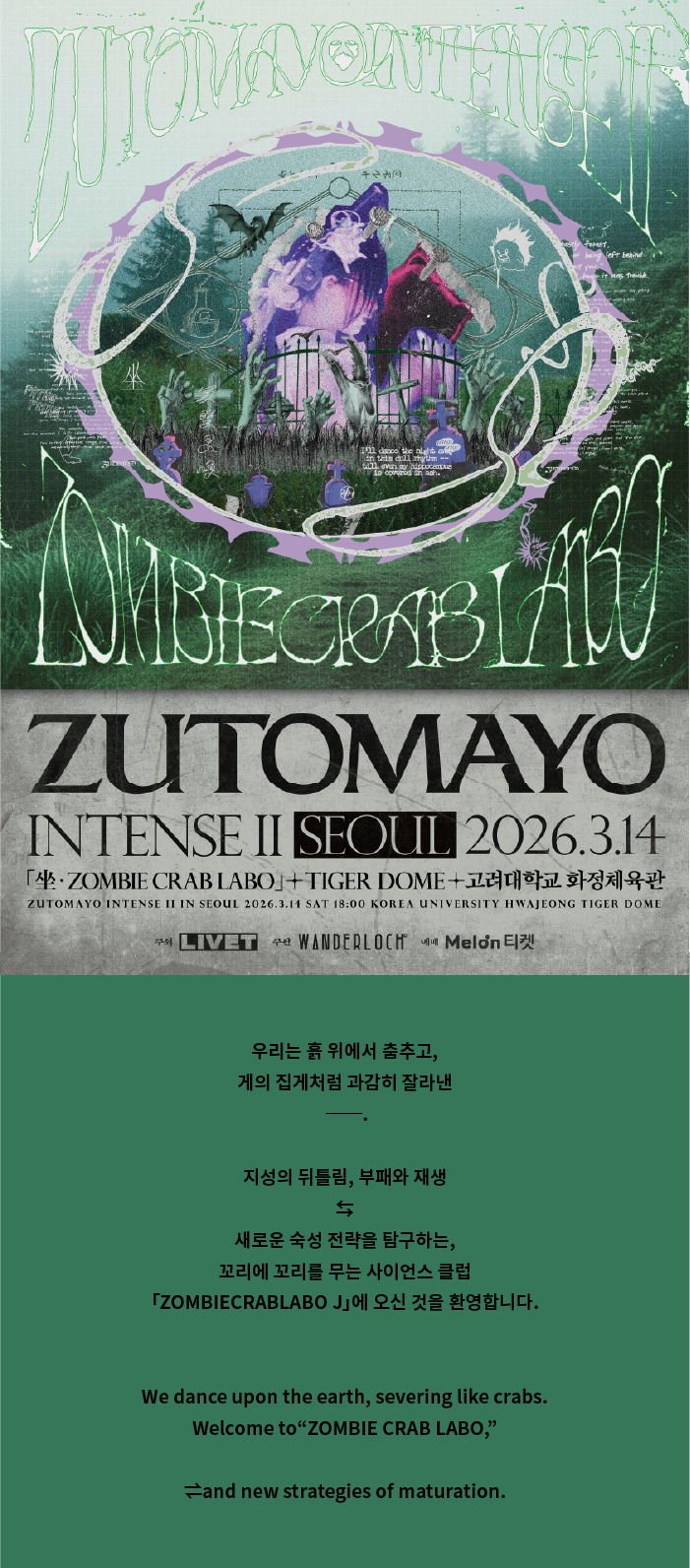ZUTOMAYO INTENSE Ⅱ, 坐·ZOMBIE CRAB LABO in Seoul FC