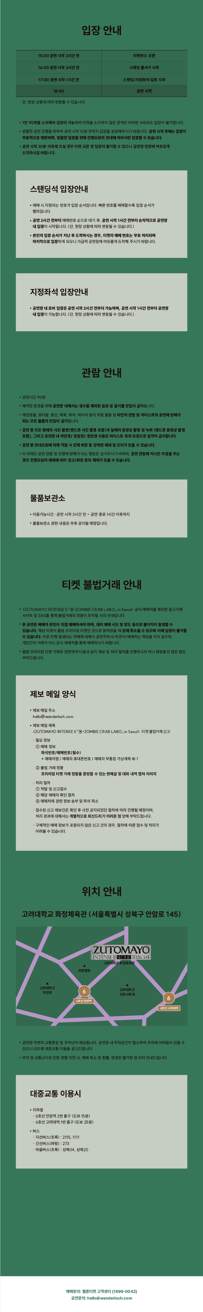 ZUTOMAYO INTENSE Ⅱ, 坐·ZOMBIE CRAB LABO in Seoul FC