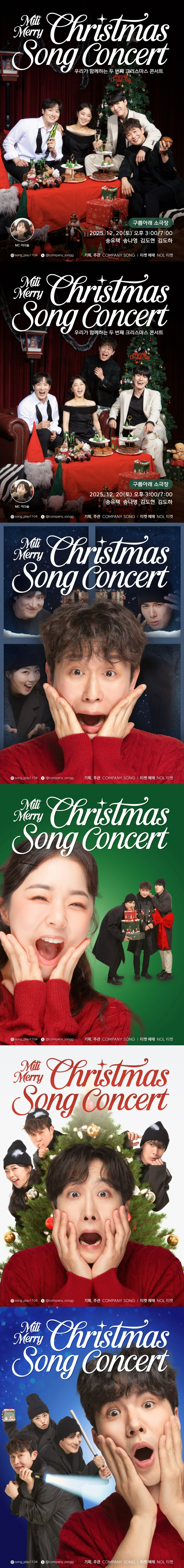 미리메리크리스마송 콘서트 (Mili Merry Christmas Song Concert) 공연 소개