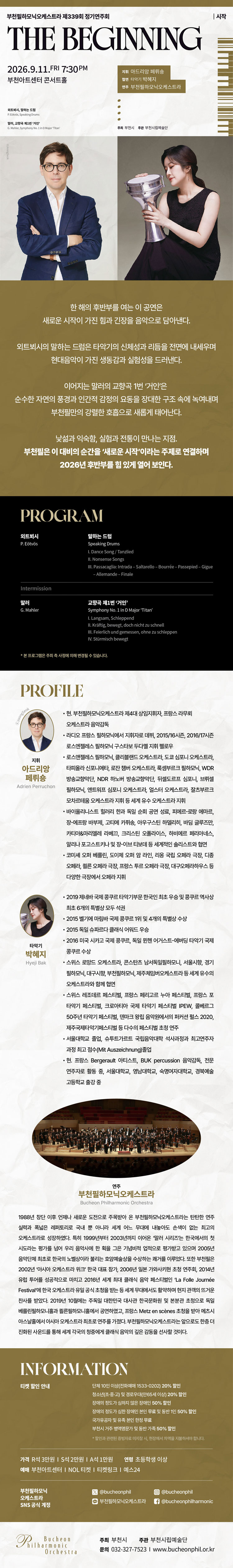 제339회 부천필하모닉오케스트라 정기연주회: The Beginning 소개 이미지 1