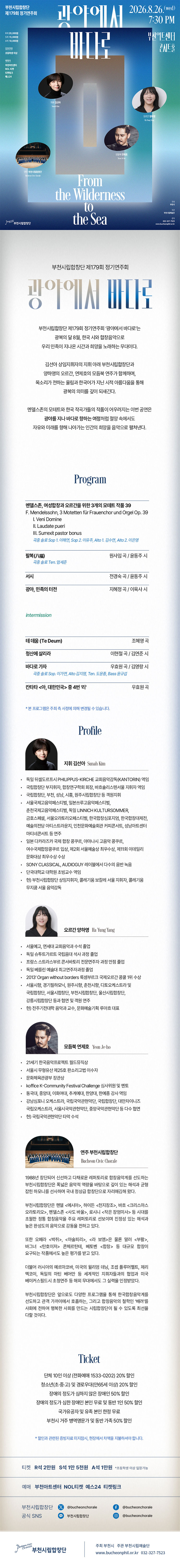제179회 부천시립합창단 정기연주회 광야에서 바다로 부천 소개이미지