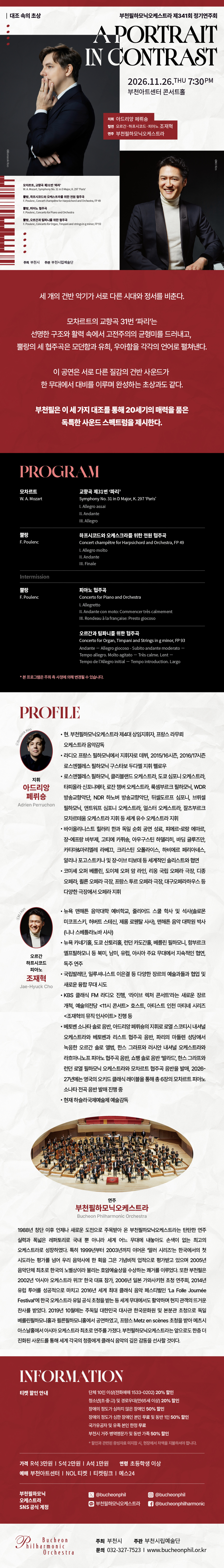 제341회 부천필하모닉오케스트라 정기연주회 [부천] 소개 이미지 1