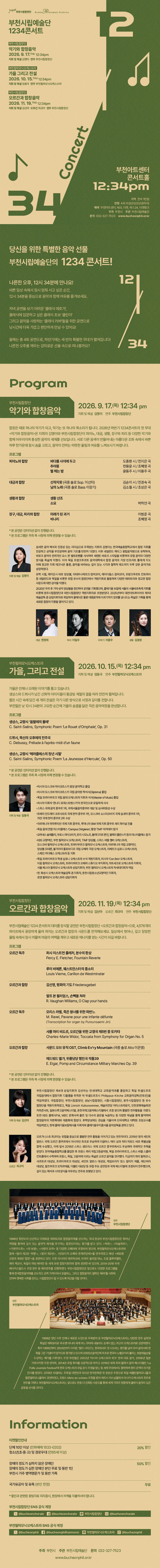 부천시립예술단 1234 콘서트 Ⅱ, 부천시립합창단: 악기와 합창음악 소개 이미지 1