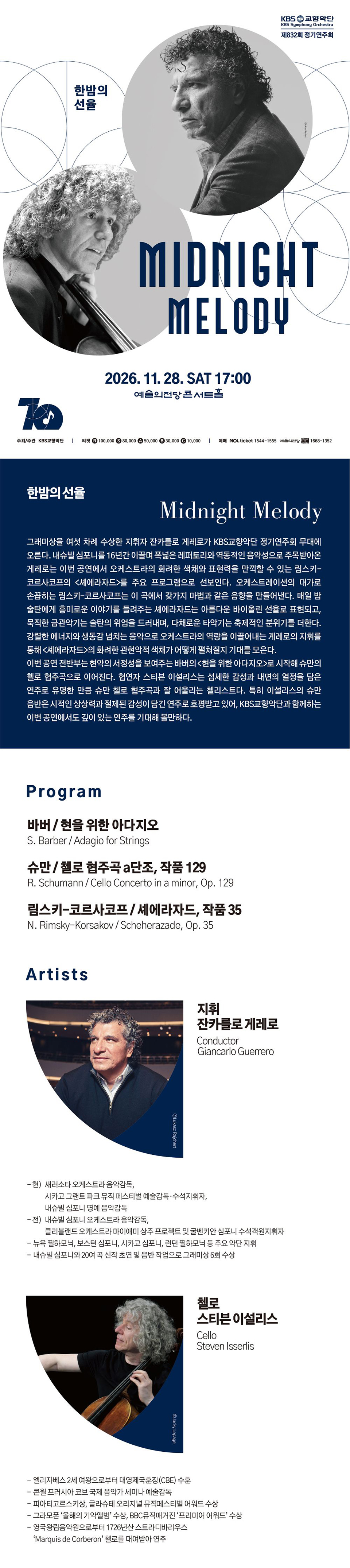 제832회 KBS교향악단 정기연주회 소개 이미지 1