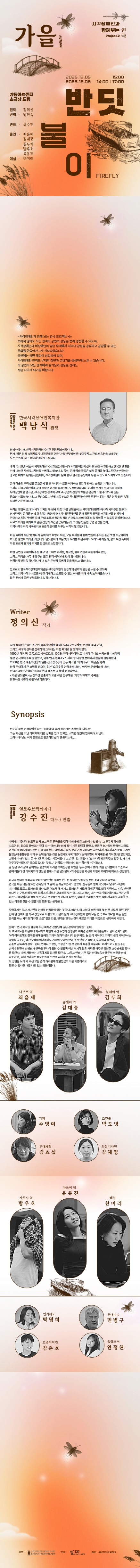가을 반딧불이 공연 소개
