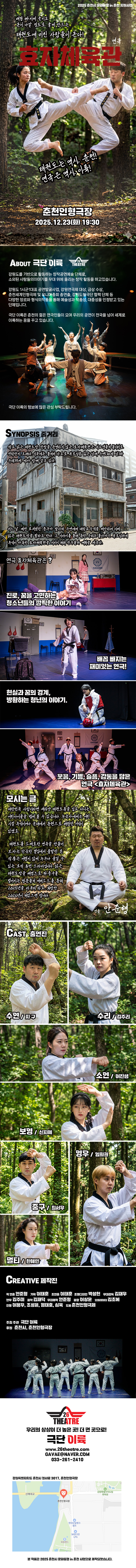 효자체육관 [춘천] 공연 소개