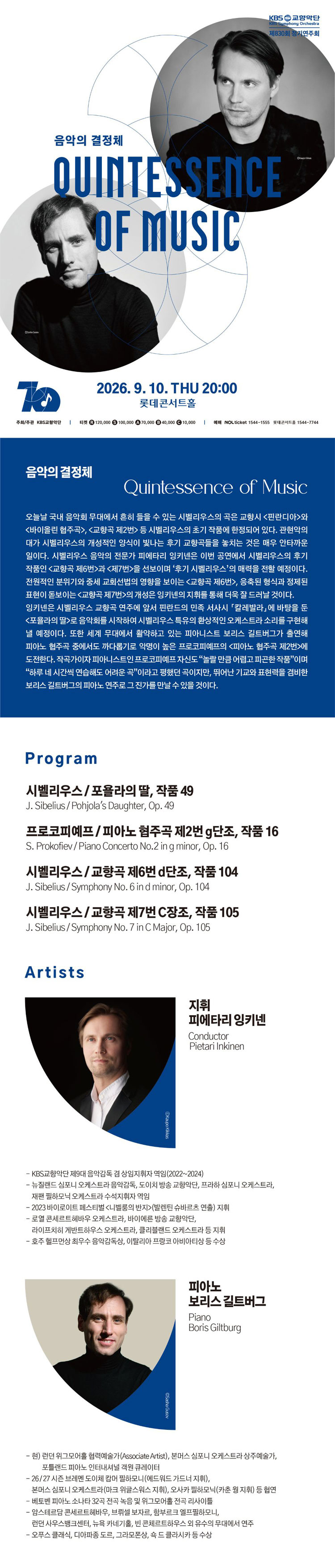 제830회 KBS교향악단 정기연주회 소개 이미지 1