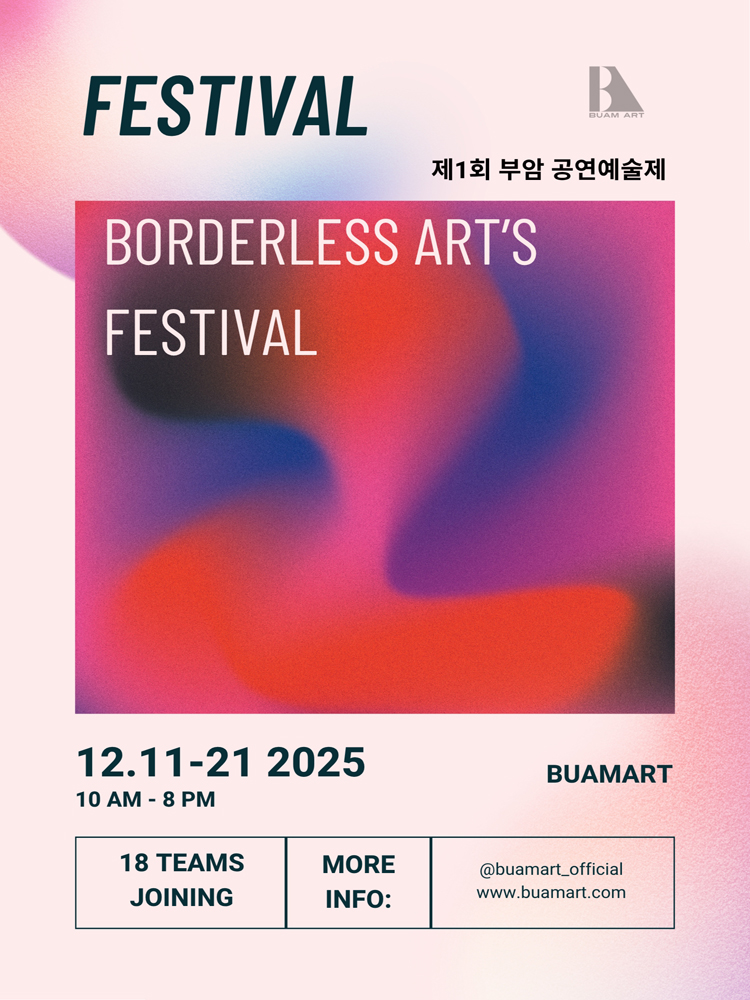 제1회 부암공연예술제, 변신 공연 소개
