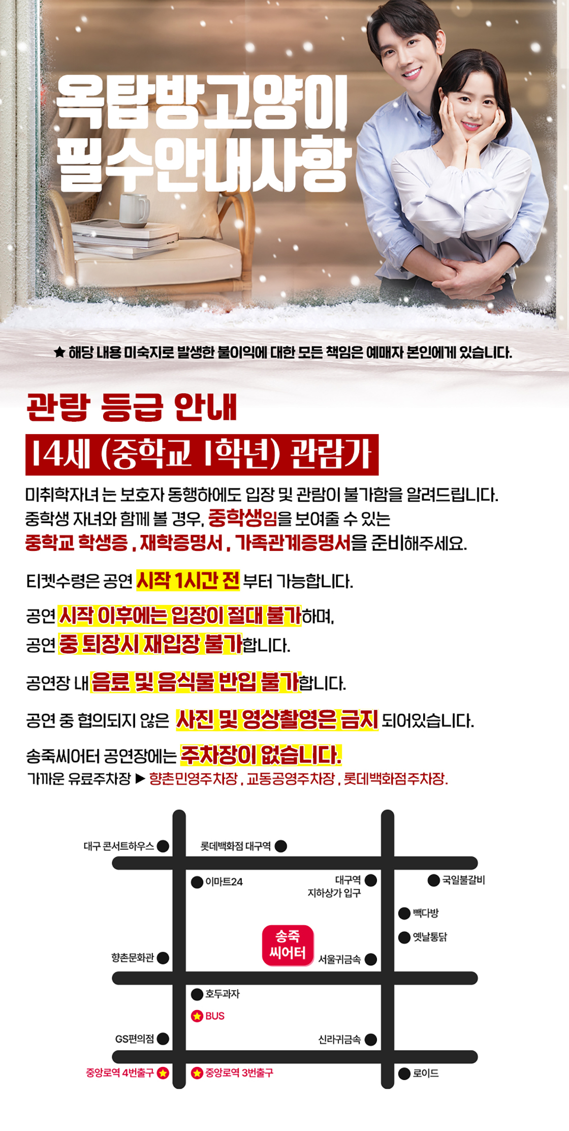 옥탑방 고양이 [대구] 공연 소개