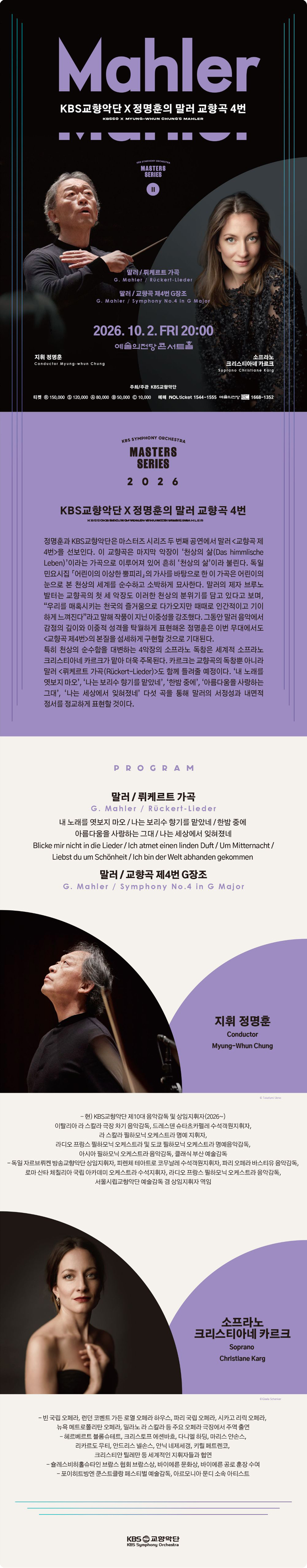 KBS교향악단 x 정명훈의 말러 교향곡 4번 소개 이미지 1