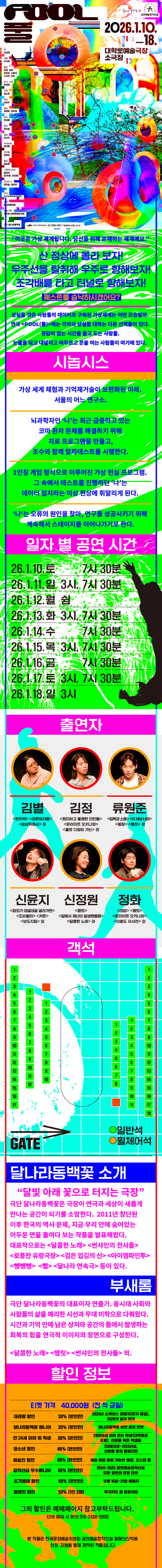 창작산실, 풀 (POOL) 공연 소개