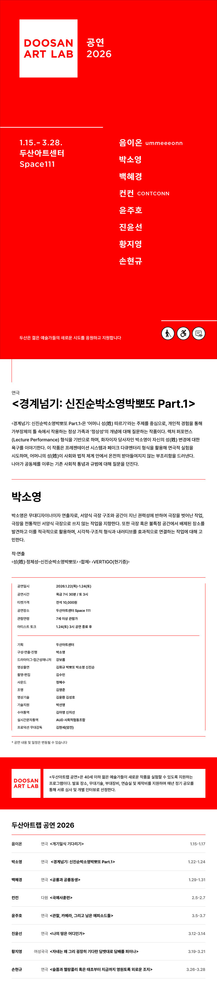 박소영의 경계넘기: 신진순박 소영박뽀또 Part.1 공연 소개