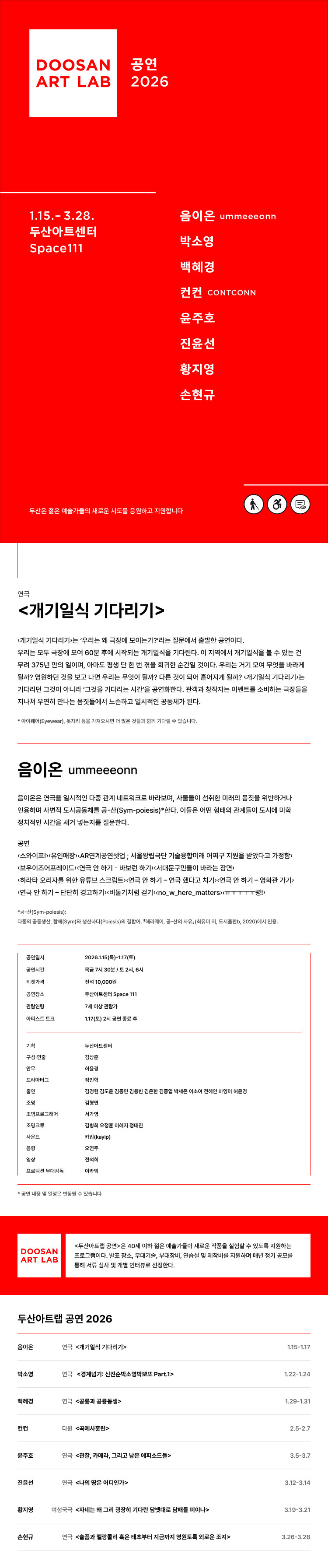 두산아트랩, 개기일식 기다리기 공연 소개