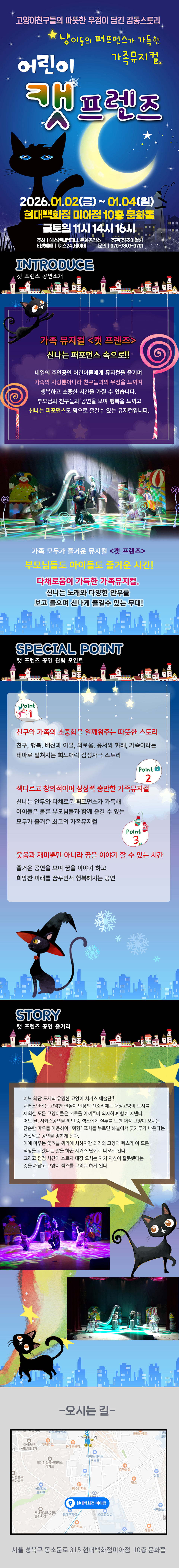 어린이 캣프렌즈 [서울 성북] 공연 소개