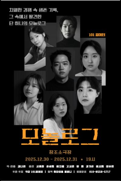 모놀로그 공연 소개