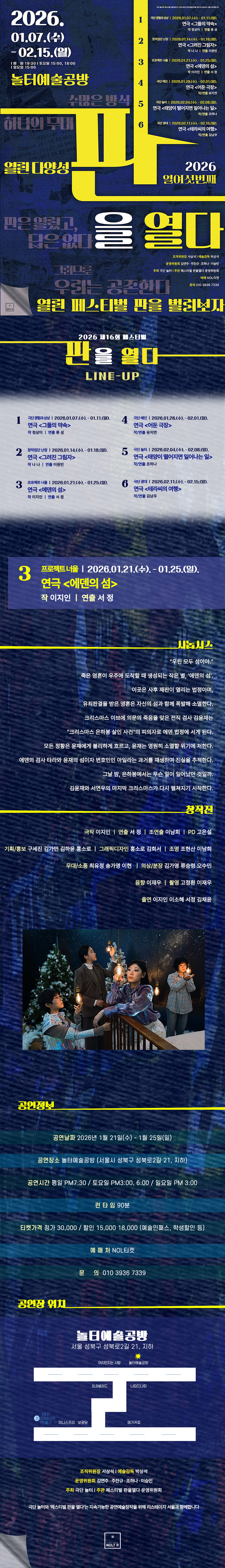 제16회 페스티벌 판을 열다, 에덴의 섬 Gallery