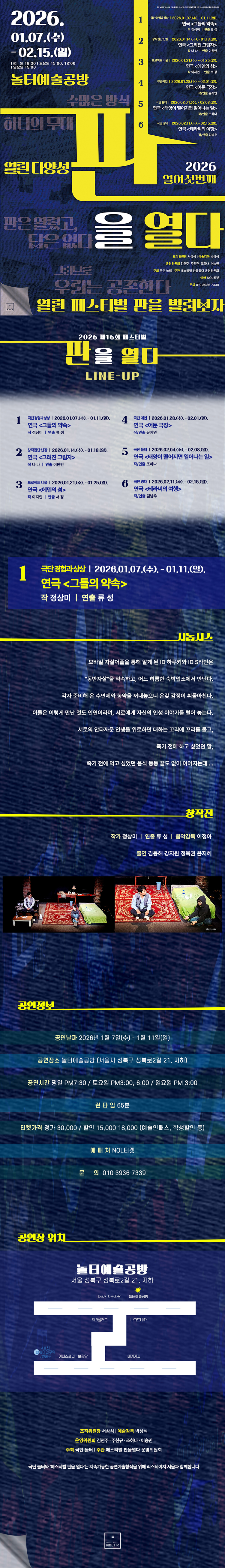 제16회 페스티벌 판을 열다, 그들의 약속 Gallery