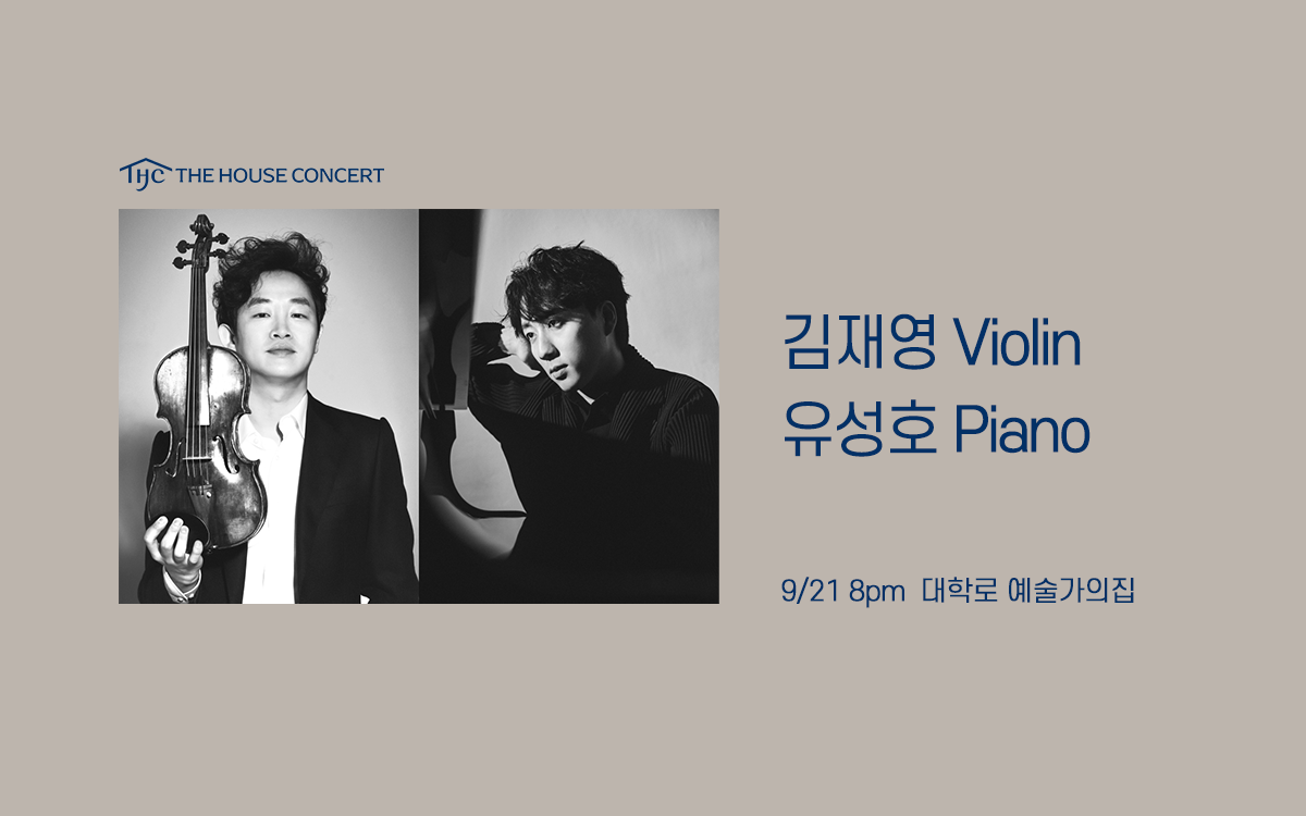 아티스트 시리즈 3 Brahms in Autumn 김재영 유성호 소개이미지