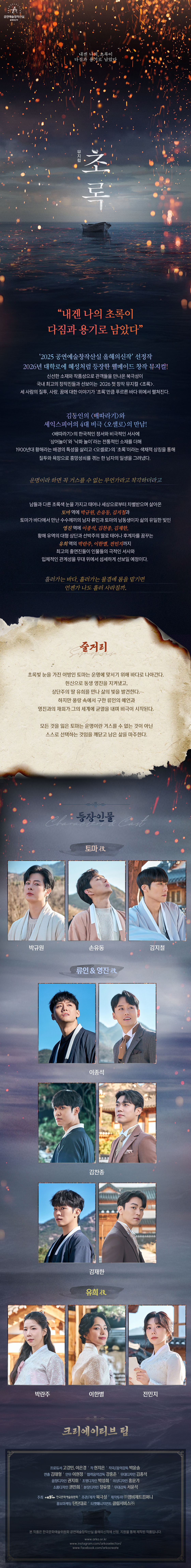 초록 [대학로] 공연 소개