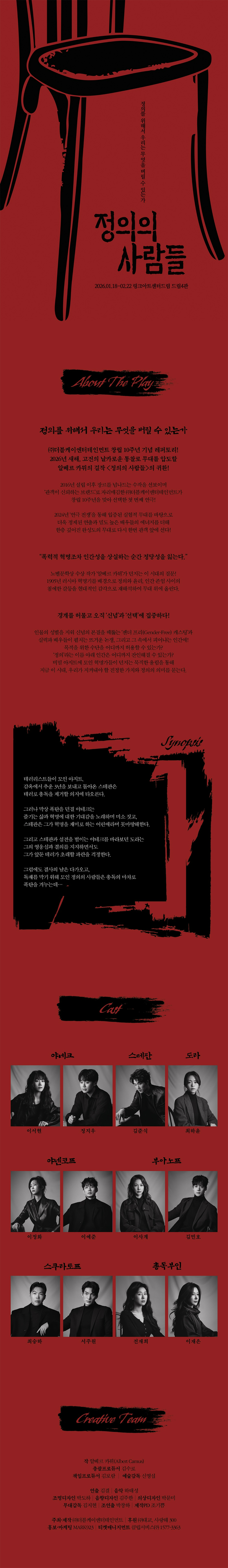 정의의 사람들 [대학로] Gallery