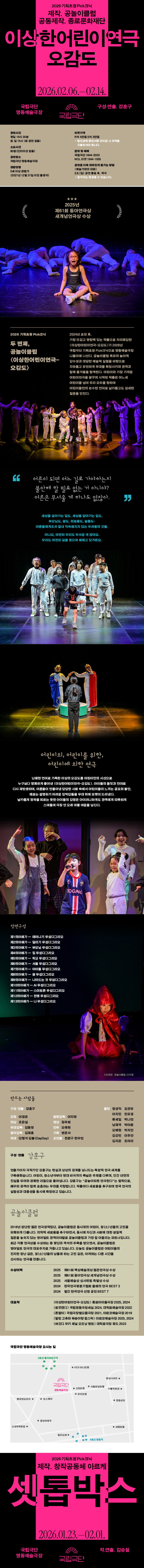기획초청 Pick크닉, 오감도 Gallery