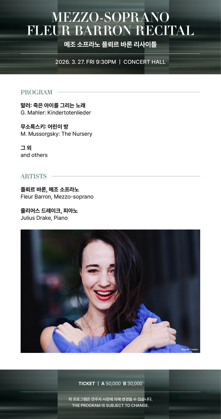 통영국제음악제, 메조 소프라노 플뢰르 바론 리사이틀 상세 2