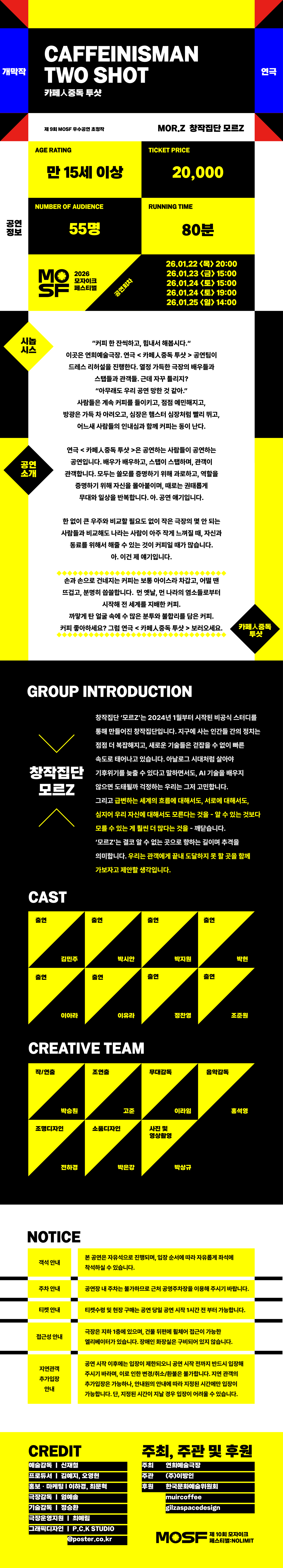제10회 모자이크페스티벌: NO LIMIT, 카페人중독 투샷 공연 소개
