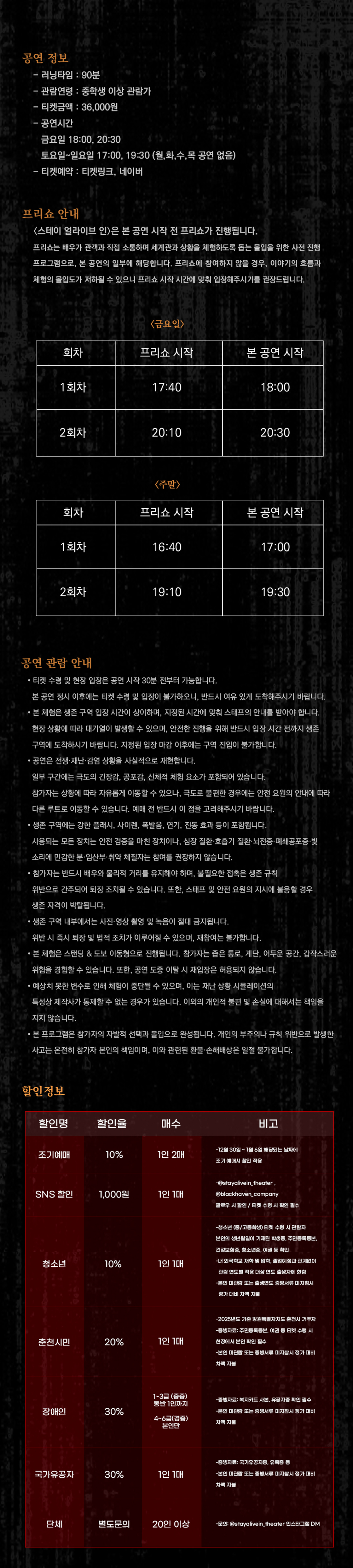 스테이 얼라이브 인 [춘천] 공연 소개