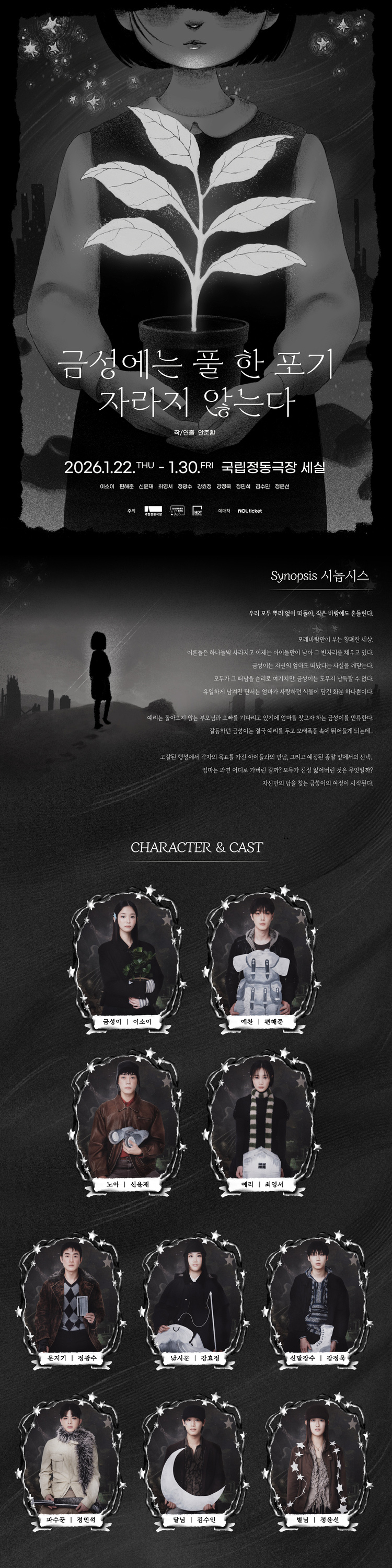 금성에는 풀 한 포기 자라지 않는다 Gallery