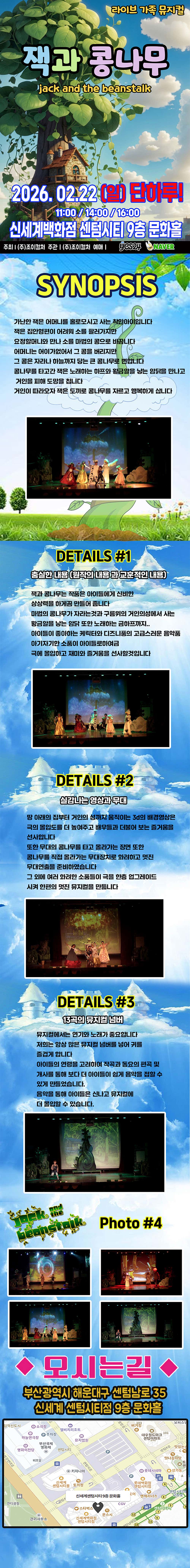 잭과 콩나무 [부산] Gallery