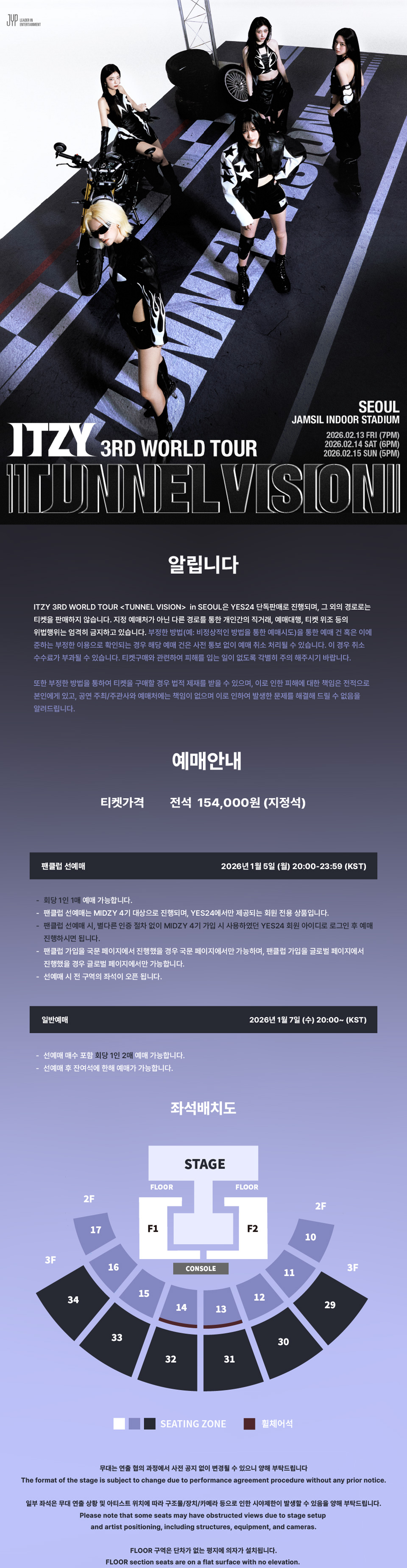 ITZY 3RD WORLD TOUR: TUNNEL VISION [서울]