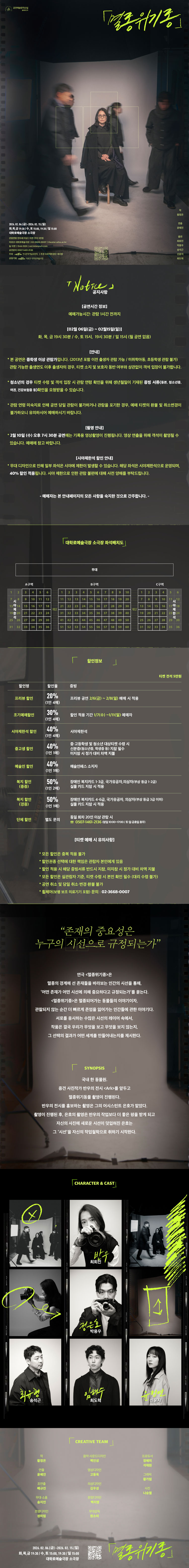 창작산실, 멸종위기종 공연 소개