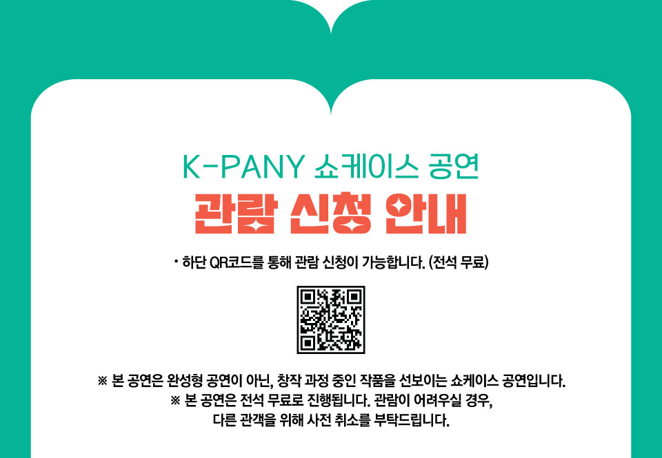 아시테지 K-PANY 창작꿈밭 돋움단계 쇼케이스: 창작의 돋움전, 달구리 국밥집 공연 소개