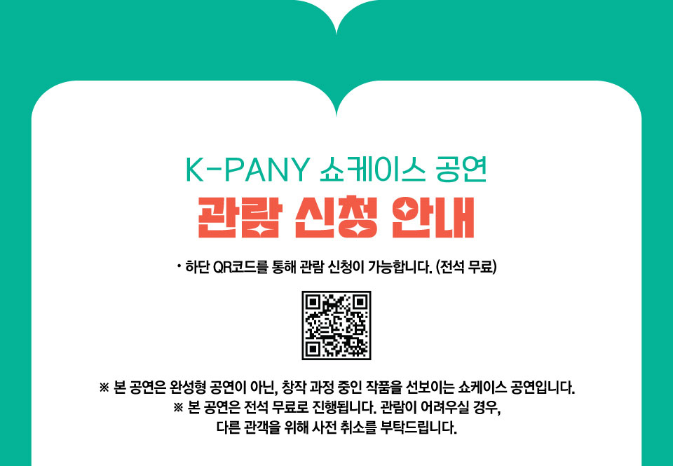 아시테지 K-PANY 창작꿈밭 돋움단계 쇼케이스: 창작의 돋움전, 사람을 다독이는 뉴-홈을 짓는 가까운 미래 건축공학자들의 고민과 기술시연 Gallery