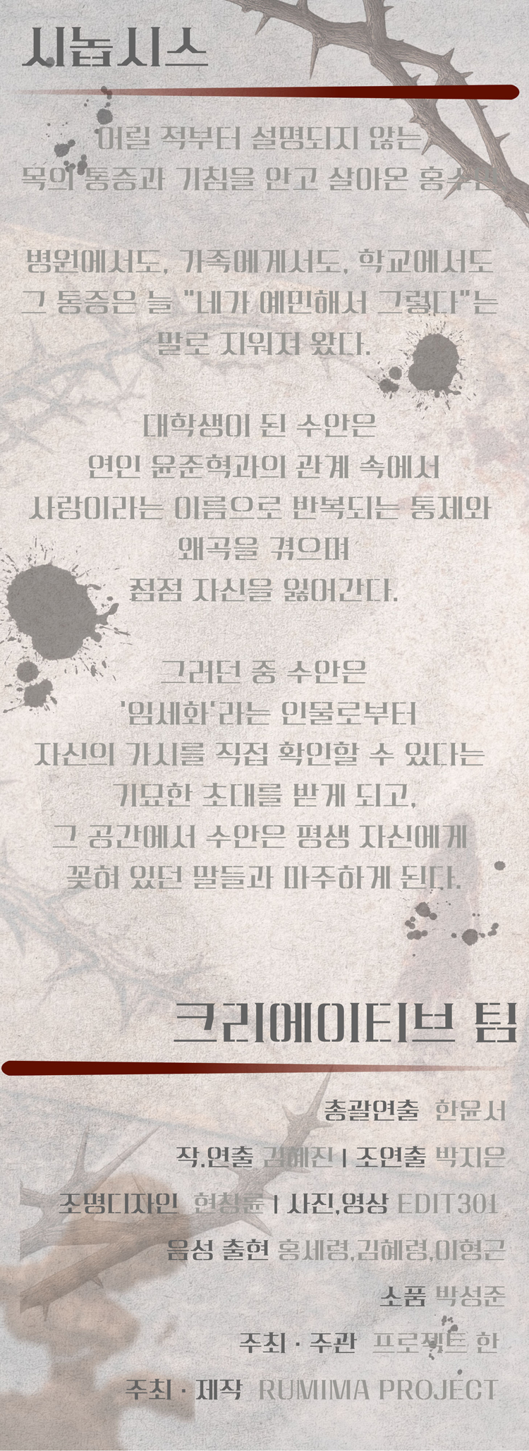 제1회 갓지은 페스티벌, 가시의 탄생 상세 5