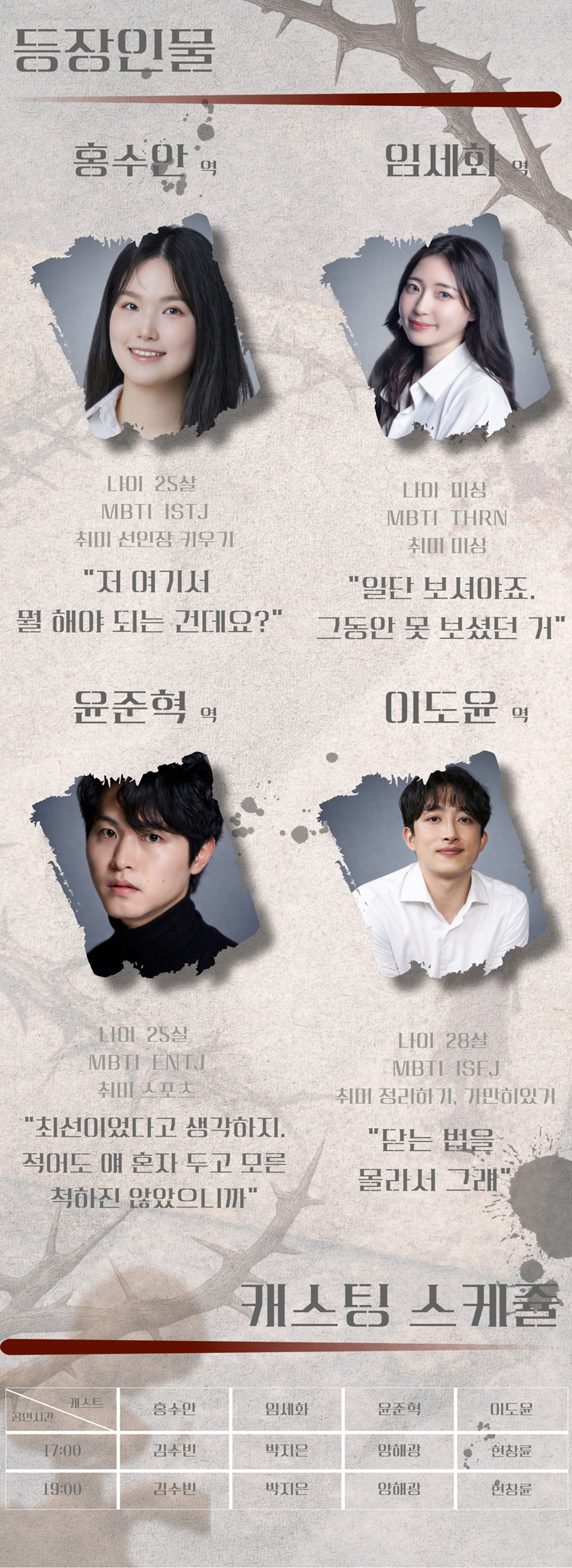 제1회 갓지은 페스티벌, 가시의 탄생 상세 4